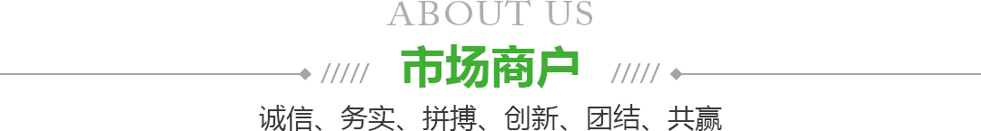 宁夏奇异果体育果品蔬菜批发市场有限公司商户